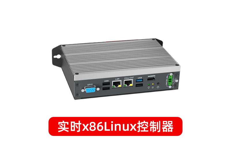 实时x86Linux控制器