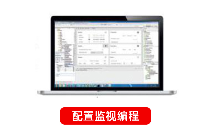配置监视编程